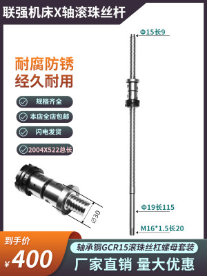 品联强数控机床滚珠丝杆LK32 40A车床xz轴研磨滚珠丝杠螺母套装促