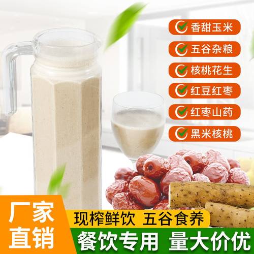 现榨红枣山药汁五谷杂粮热饮酒店饭店餐饮红枣枸杞花生鲜榨材料包