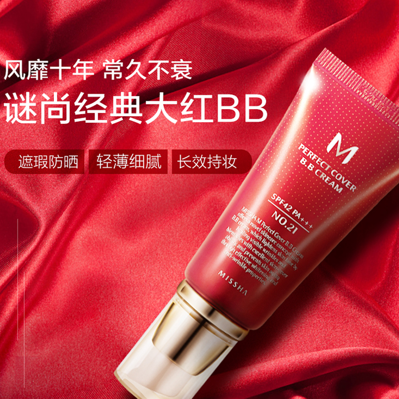 MISSHA谜尚大红BB霜  持久 防晒 遮瑕 水润保湿   润颜柔护修颜霜