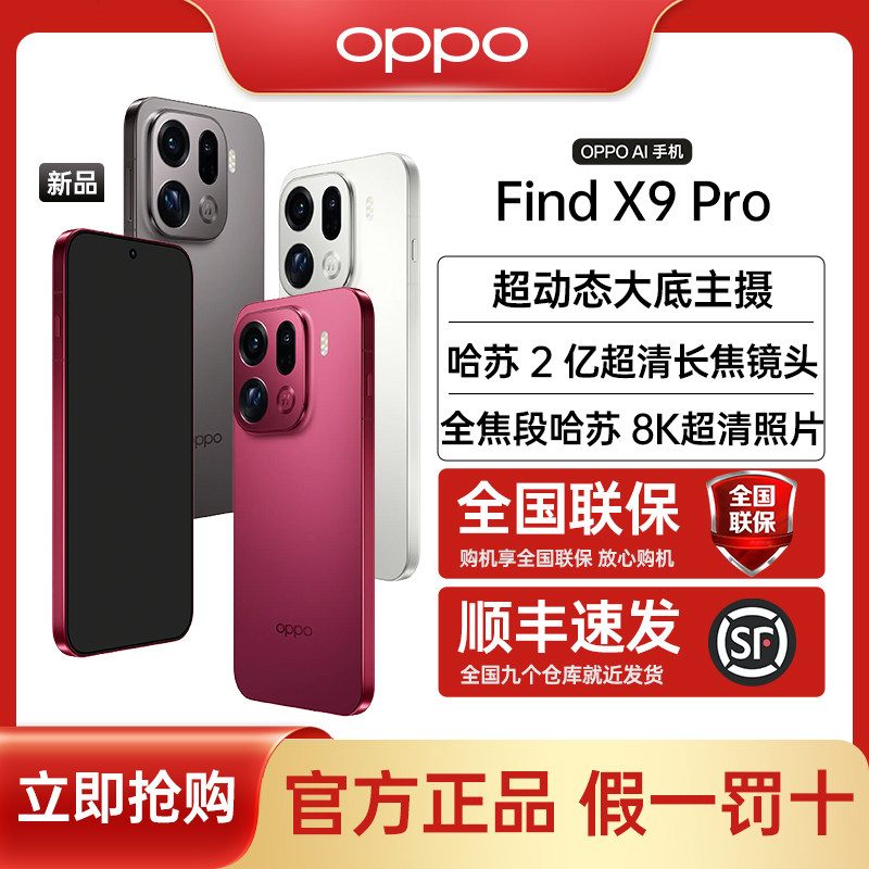OPPO Find X9 Pro 手机 12GB+256GB