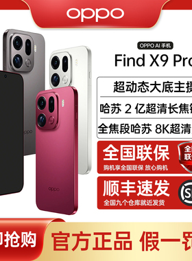 OPPO Find X9 Pro 手机 12GB+512GB