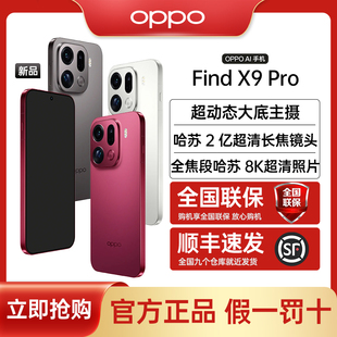 OPPO Find X9 Pro 手机 16GB+512GB