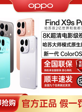 【补贴】OPPO Find X9s Pro 手机 旗舰新品