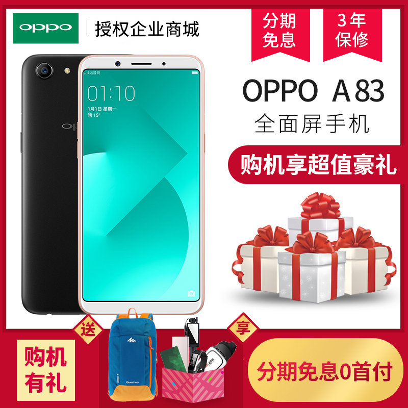 ¹º»úÏíºÀÀñOPPO A83È«ÃæÆÁÊÖ»úoppoa83 OPPO A77È«ÍøÍ¨ÊÖ»úa83