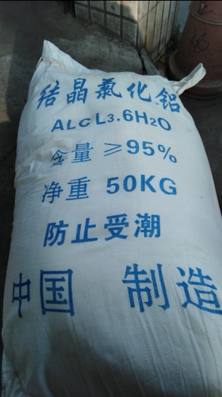 铸造硬化专用 结晶氯化铝 白色 黄色 95%含量工业级 污水处理50kg