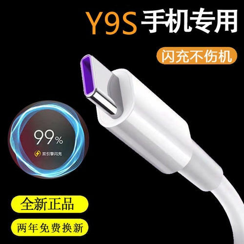 适用vivoY9S手机原装闪充数据线