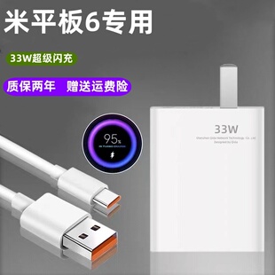 6A快充线小米平板6数据线小米平板6充电头 适用小米平板6充电器小米平板6充电线33W充电头出极原装