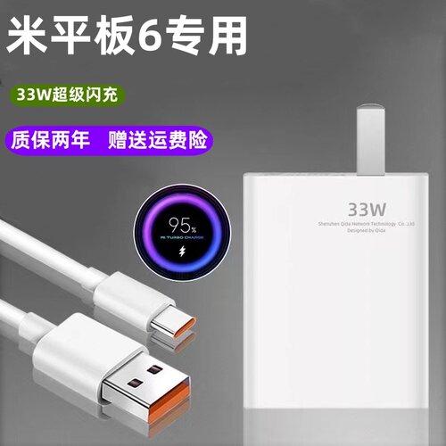 小米平板6快充充电器33W