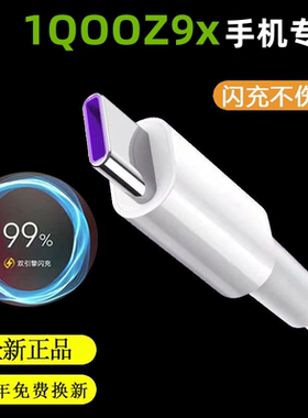 适用iQOOZ9x原装充电器iQOOZ9x快充线加长iQOOZ9x闪充头双引擎44W出级原装iQOOZ9x闪充数据线