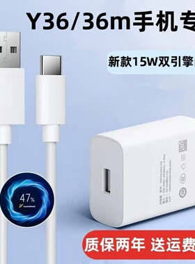 适用vivoY36充电器vivoY36m充电线出极原装vivoY36快充线18W快充头vivoY36m手机快充线加长