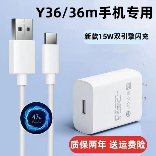 适用vivoY36快充充电器快充线