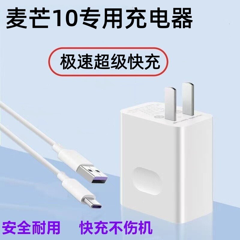 适用麦芒10充电器麦芒10充电线出极原装数据线麦芒10超级快充头
