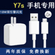 适用vivoy7s闪充充电器插头Y7s出极原装快充充电线18W 闪充数据线