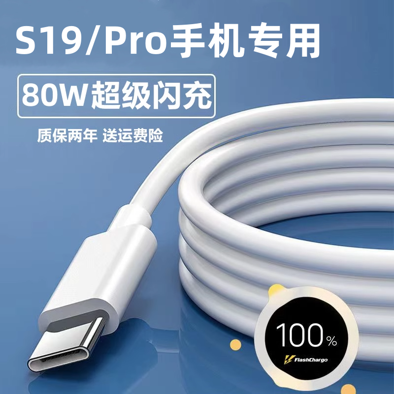 适用vivoS19原装充电器闪充线80W