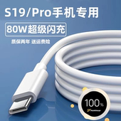 适用vivoS19原装 充电器vivoS19Pro充电线vivoS19闪充线vivoS19Pro手机充电头80W快充线