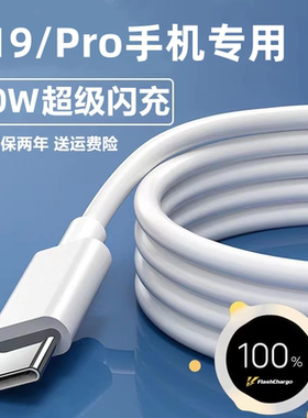 适用vivoS19原装充电器vivoS19Pro充电线vivoS19闪充线vivoS19Pro手机充电头80W快充线