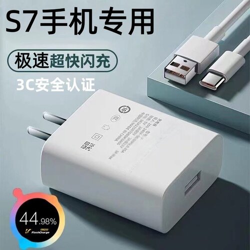 适用vivoS7闪充充电器快充线
