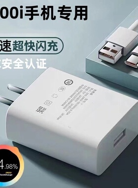 适用vivoY100i原装充电器vivoY100i双引擎闪充头44出级原装Y100i手机闪充数据线