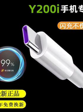 适用vivoY200i原装充电器vivoY200i快充线vivoY200i闪充头双引擎44W出级原装vivoY200i闪充数据线