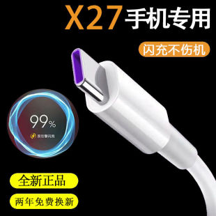 适用vivoX27原装 快充充电器单头x27Pro手机双引擎闪充快充数据线