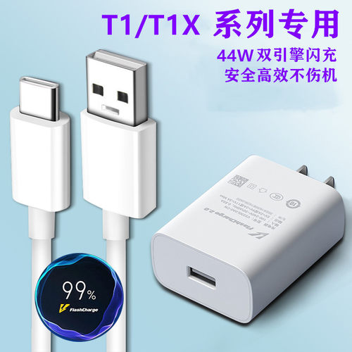 vivoT1充电器闪充出极原装44W