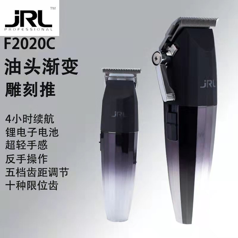 JRL静音刀头不发热2020C