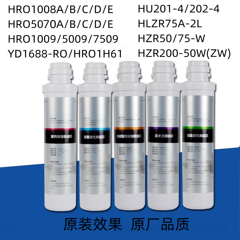 适配海尔净水器HRO1008/1009//5009-5S(YJ)/1H61/5070/50-5D滤芯