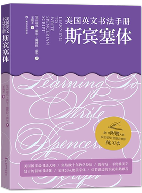 美国英文书法手册斯宾塞体 英文手写字体书法大全书写工具材料基础技法教程英语书法初学自学入门技巧 英文笔法规范书写运用工具书