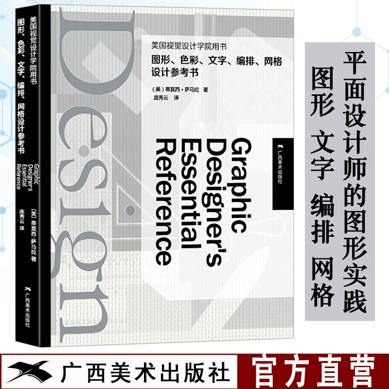 图形色彩文字编排网格设计参考书