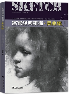 名家经典素描吴兆铭人物素描