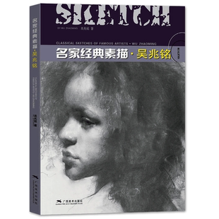 名家经典素描 吴兆铭 人物头像半身像素描经典作品赏析 木炭条/炭笔方法指导参考书 初学者人物素描速写技法基础训练教程正版书籍