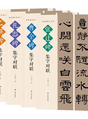 实用隶书集字对联春联