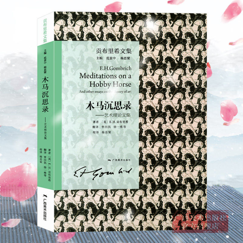木马沉思录艺术理论文集