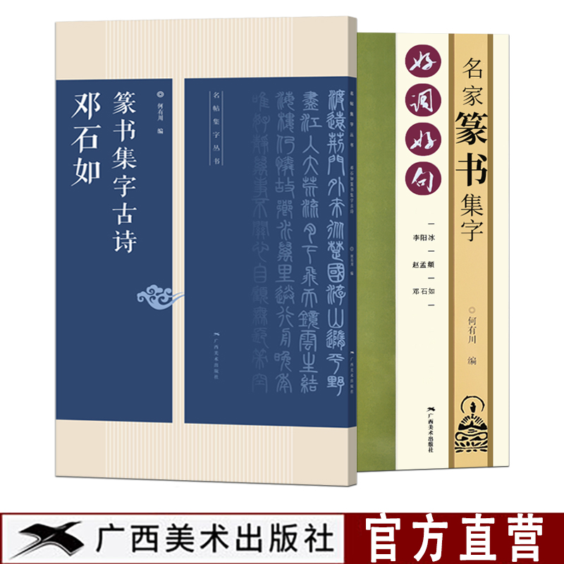 名家典范 临摹范本 集字创造 106幅作品