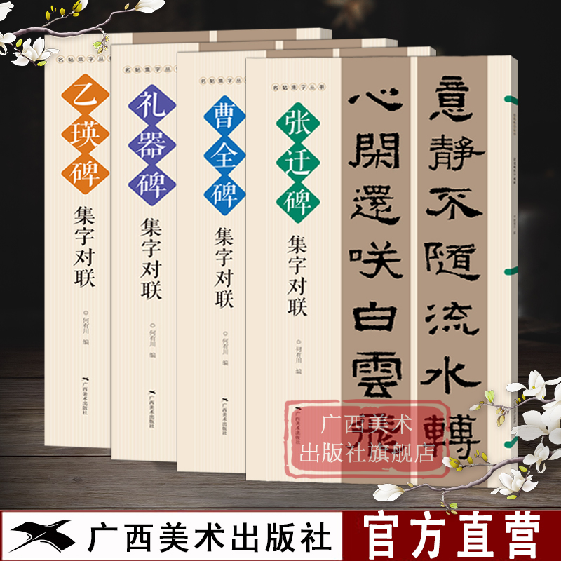 实用隶书集字对联春联