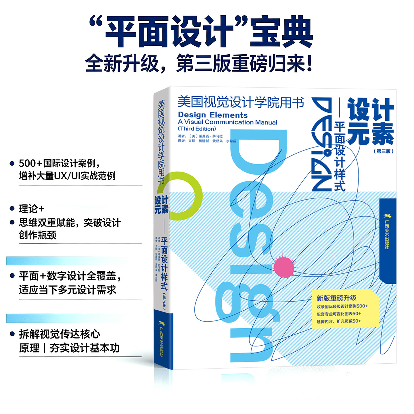 设计元素平面设计样式第三版 美国视觉设计学院用书 500+设计案例增补大量UX/UI实战范例 平面设计基础及技巧原理美术绘画书