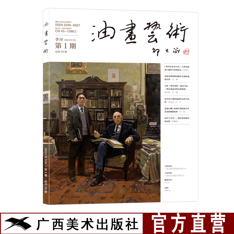 油画艺术中国油画艺术研究
