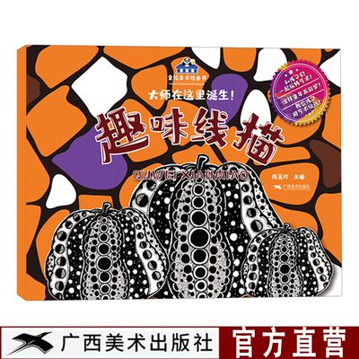 趣味线描童绘美术馆系列小学生美术涂色绘画教程书零基础学水粉入门教学5-10岁儿童植物动物人物风景水粉基础绘画步骤互动式教材