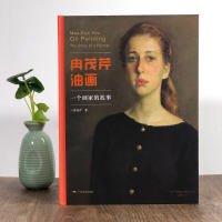 冉茂芹油画 一个画家的故事 人物油画作品集 油画入门自学零基础绘画教程 油画技法人体人像风景油画创作 正版油画临摹入门书籍 thumbnail 2