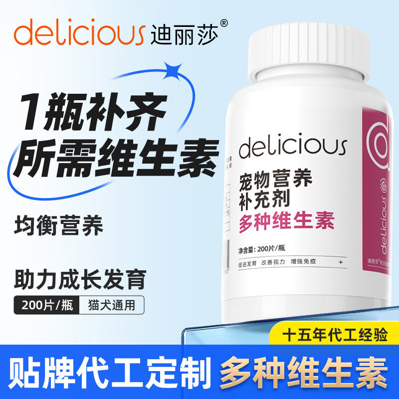 迪丽莎宠物营养补充剂200