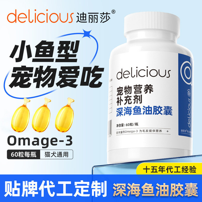 迪丽莎宠物鱼油营养品猫