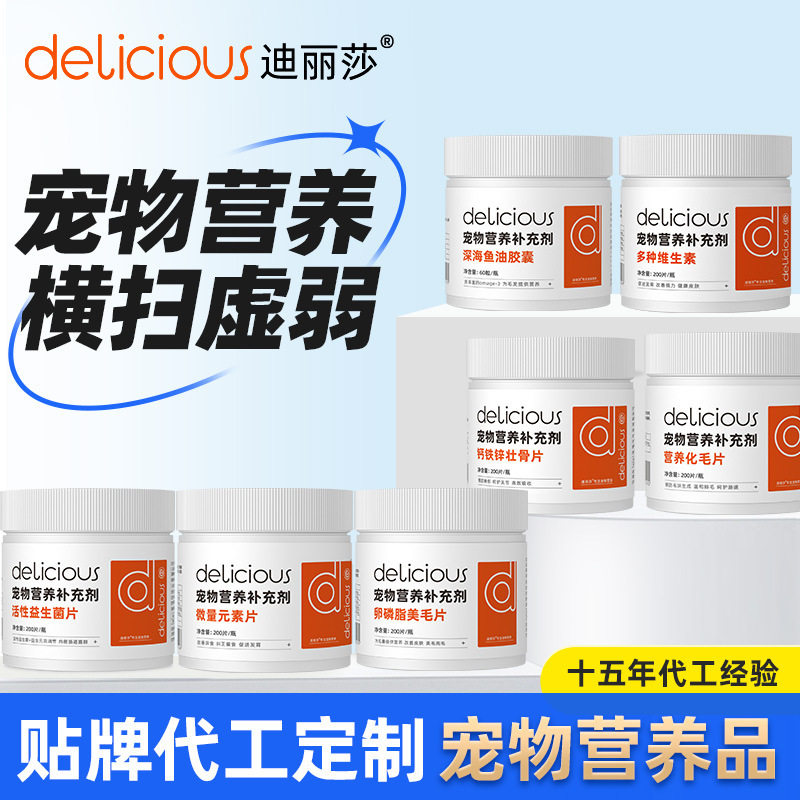 宠物营养品片剂加工定制维生素猫草片微量元素片美毛片壮骨片OEM