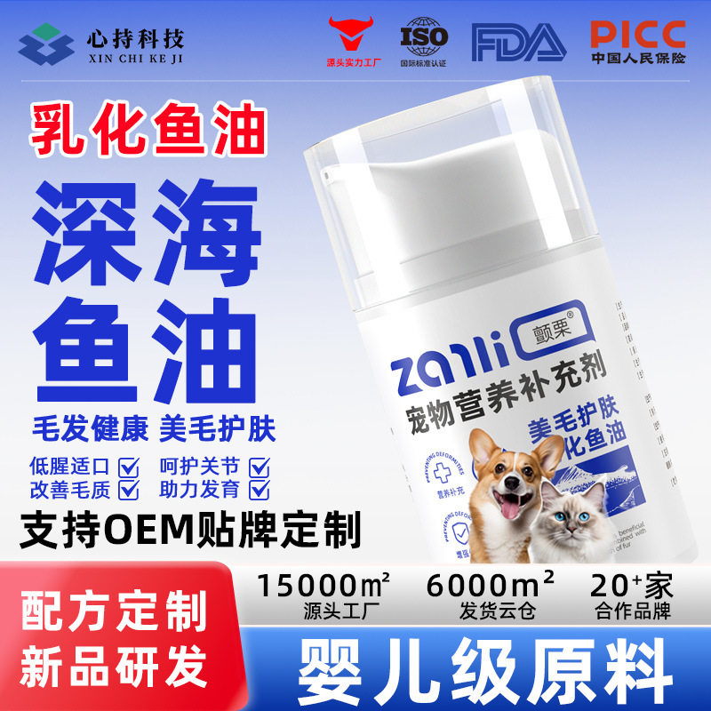 颤栗宠物乳化鱼油猫咪专