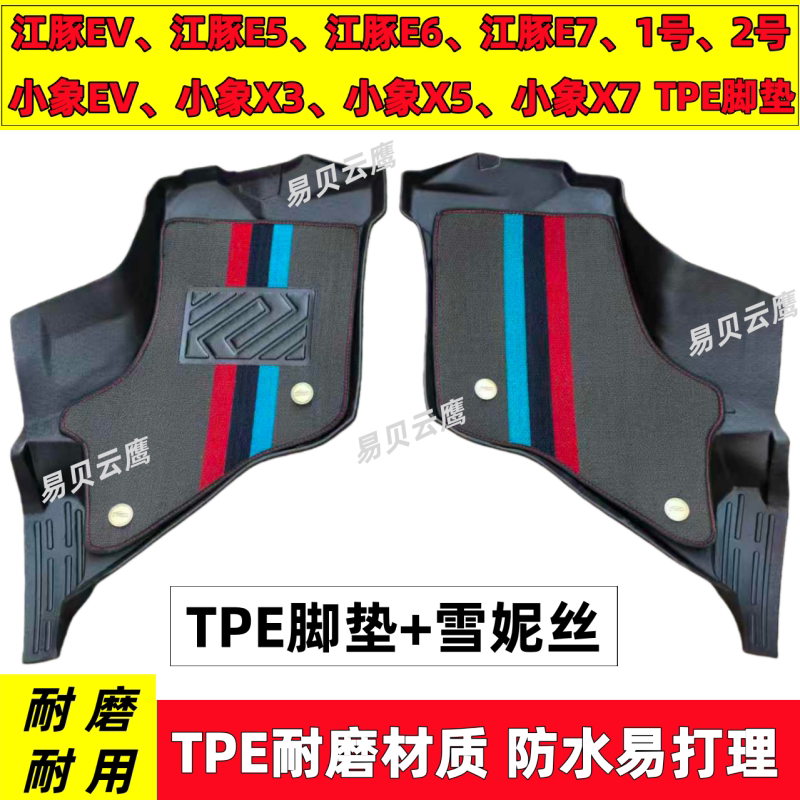 开瑞江豚EV/E5/E6E7专专车专用脚垫