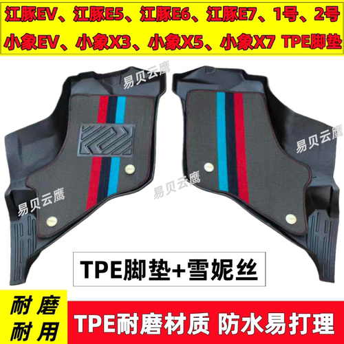 开瑞江豚EV/E5/E6E7专用TPE脚垫江豚2号小象X7X3X5长江七号新能源