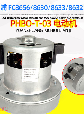 FC8630飞利浦吸尘器FC8656风机FC8633电机FC8632电机PHb0-T-O3