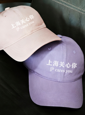 沪cares you韩国情侣男女百搭显脸小鸭舌帽刺绣软顶棒球帽