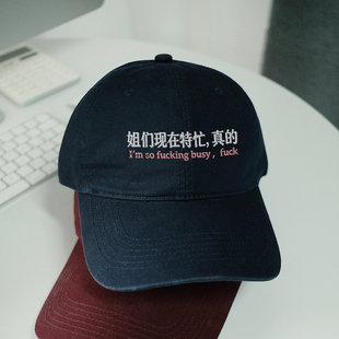 姐们哥们现在特忙韩国情侣男女百搭显脸小鸭舌帽刺绣软顶棒球帽