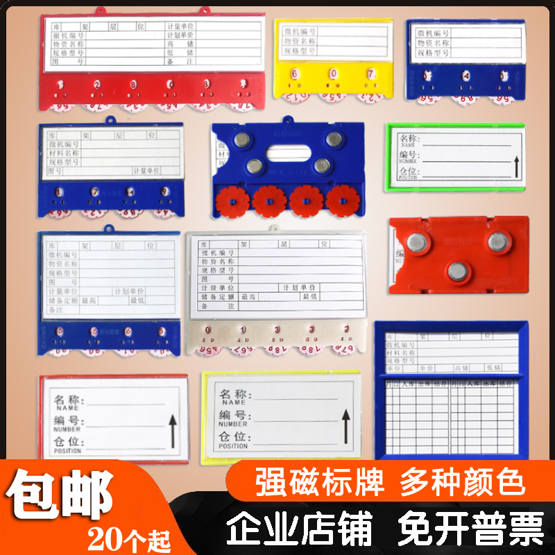 货架标签牌仓库标识牌磁性标签库房标示牌强磁材料卡货位卡库存卡 商业/办公家具 货架附件 原图主图