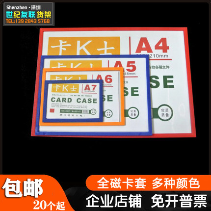 磁性标识牌A4卡套磁贴文件保护袋硬胶套装得快A5卡k士A6分类展示